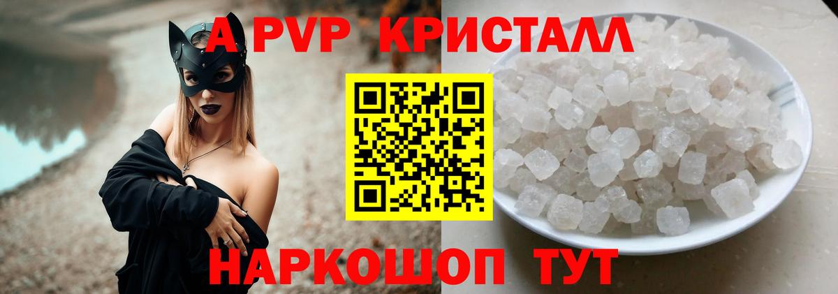 Alpha PVP крисы CK  A PVP  Саянск  A-PVP Соль  Вход с VPN 