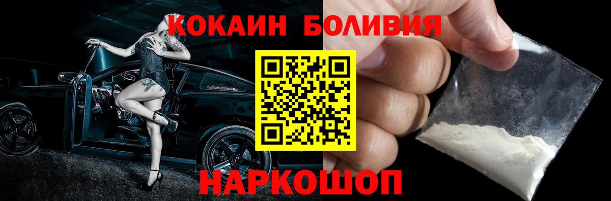 КОКАИН Боливия Саянск