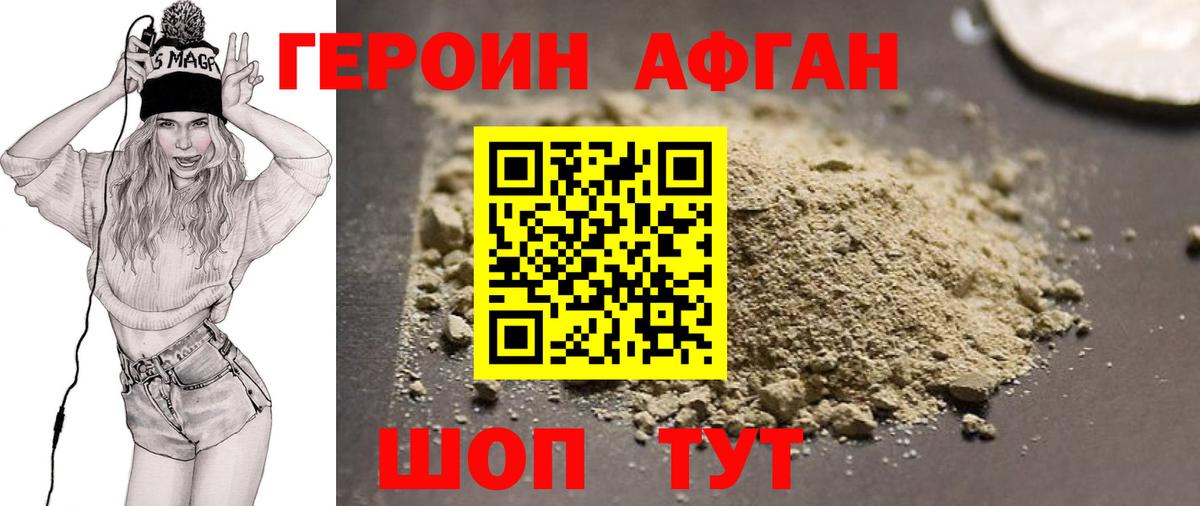 ГЕРОИН Афган  Вход с VPN  Саянск 