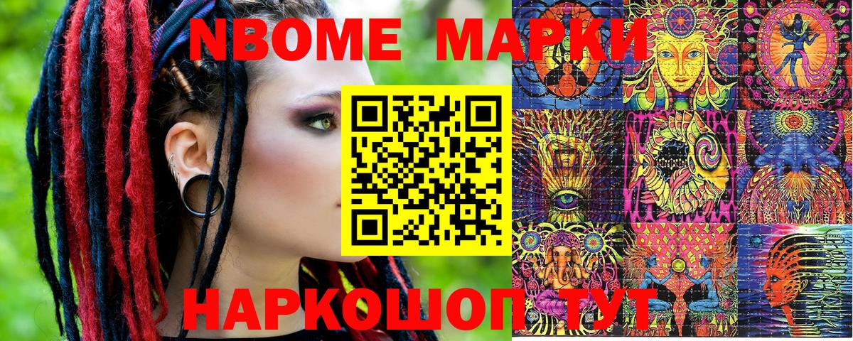 Марки 25I-NBOMe 1500мкг Саянск