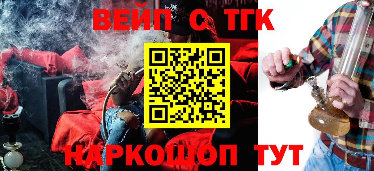 ТГК вейп с тгк Саянск